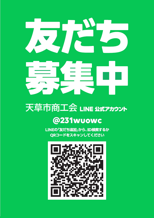 日淘市集公式アカウント08様 商工会公式SNS 情報発信 | 天草市商工会 ｜熊本県商工会連合会